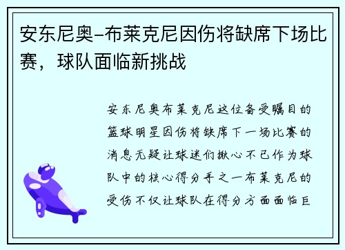 安东尼奥-布莱克尼因伤将缺席下场比赛，球队面临新挑战
