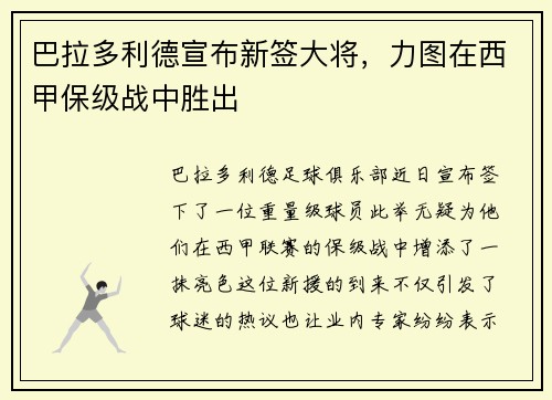 巴拉多利德宣布新签大将，力图在西甲保级战中胜出