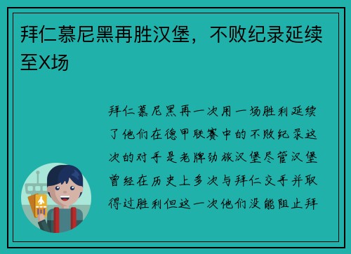 拜仁慕尼黑再胜汉堡，不败纪录延续至X场