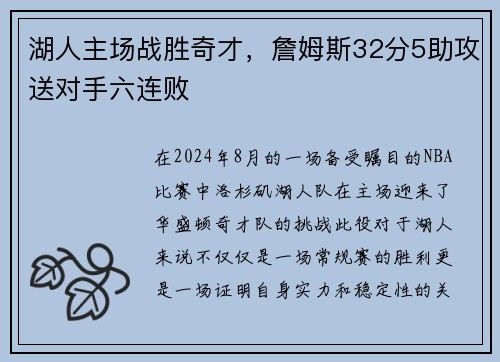 湖人主场战胜奇才，詹姆斯32分5助攻送对手六连败