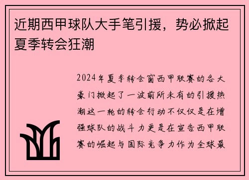 近期西甲球队大手笔引援，势必掀起夏季转会狂潮