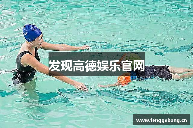 发现高德娱乐官网